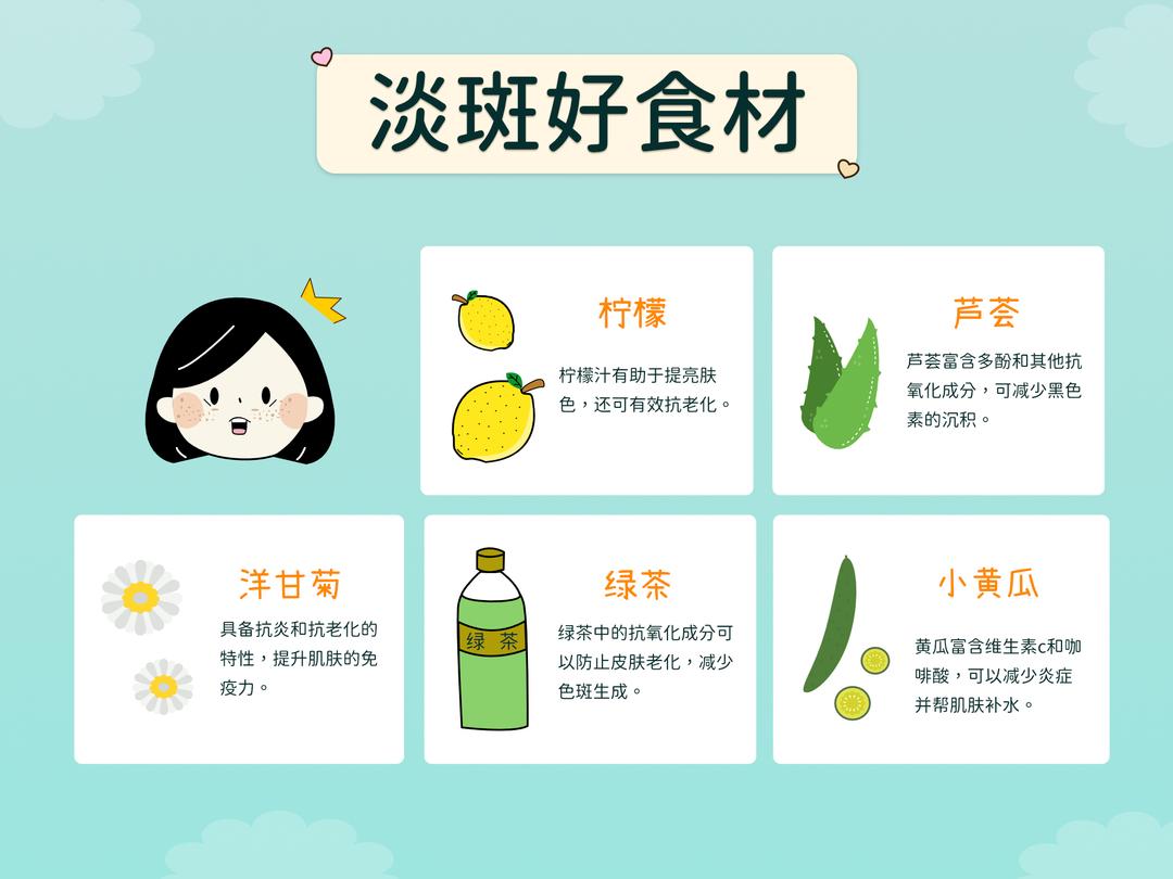 淡化色斑好食材