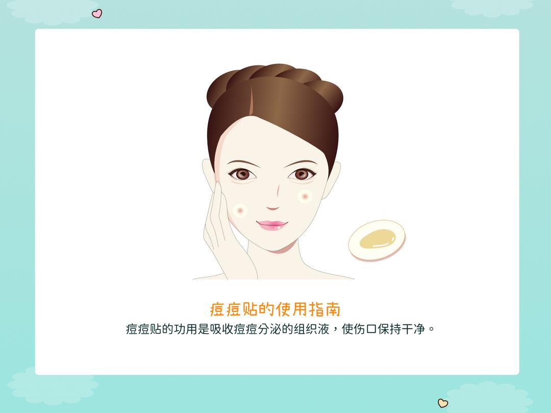 痘痘贴的使用指南
