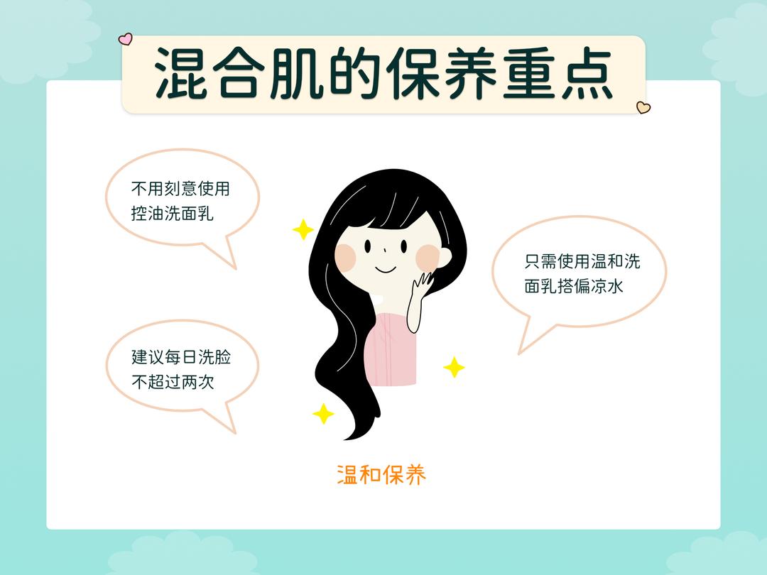 混合性肌肤的保养重点