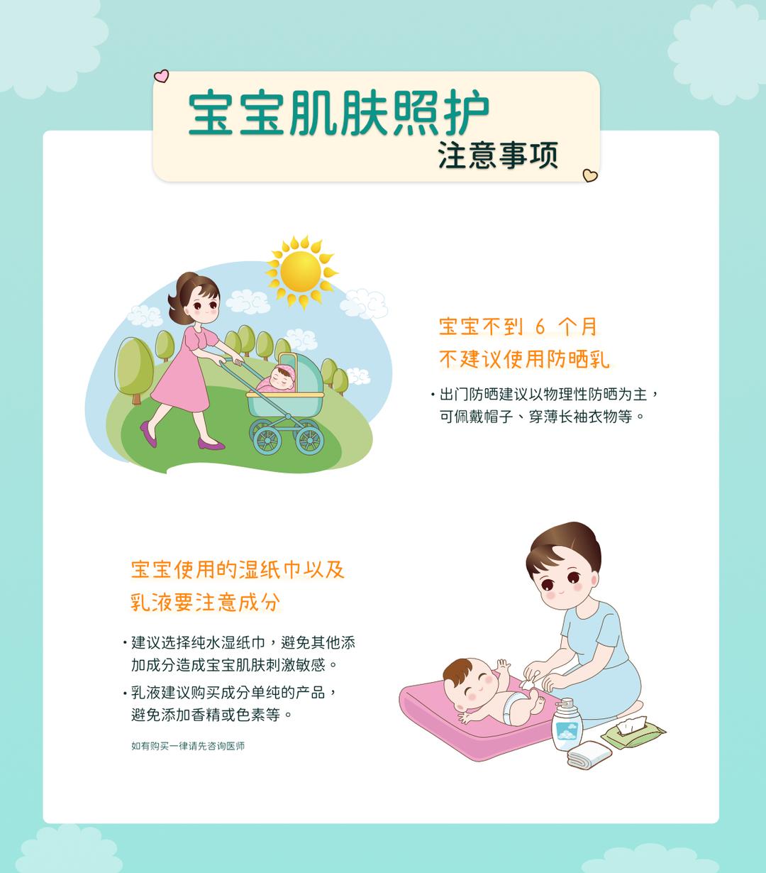 宝宝肌肤保养