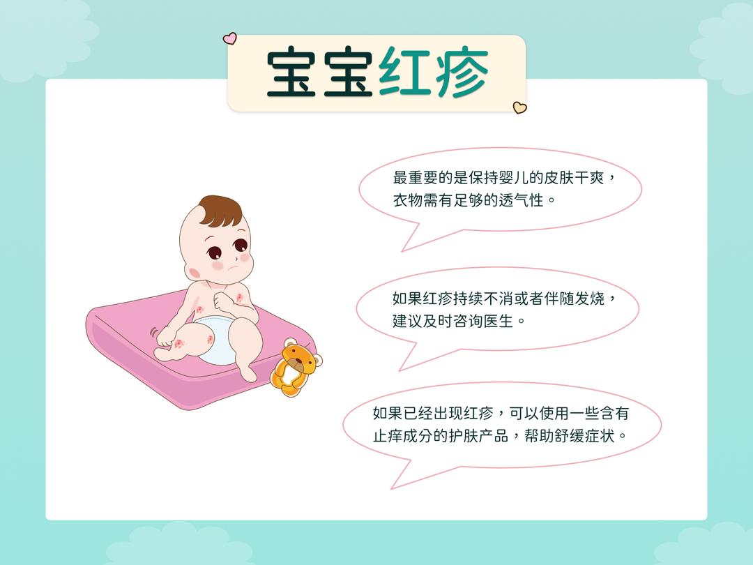 宝宝肌肤问题-红疹