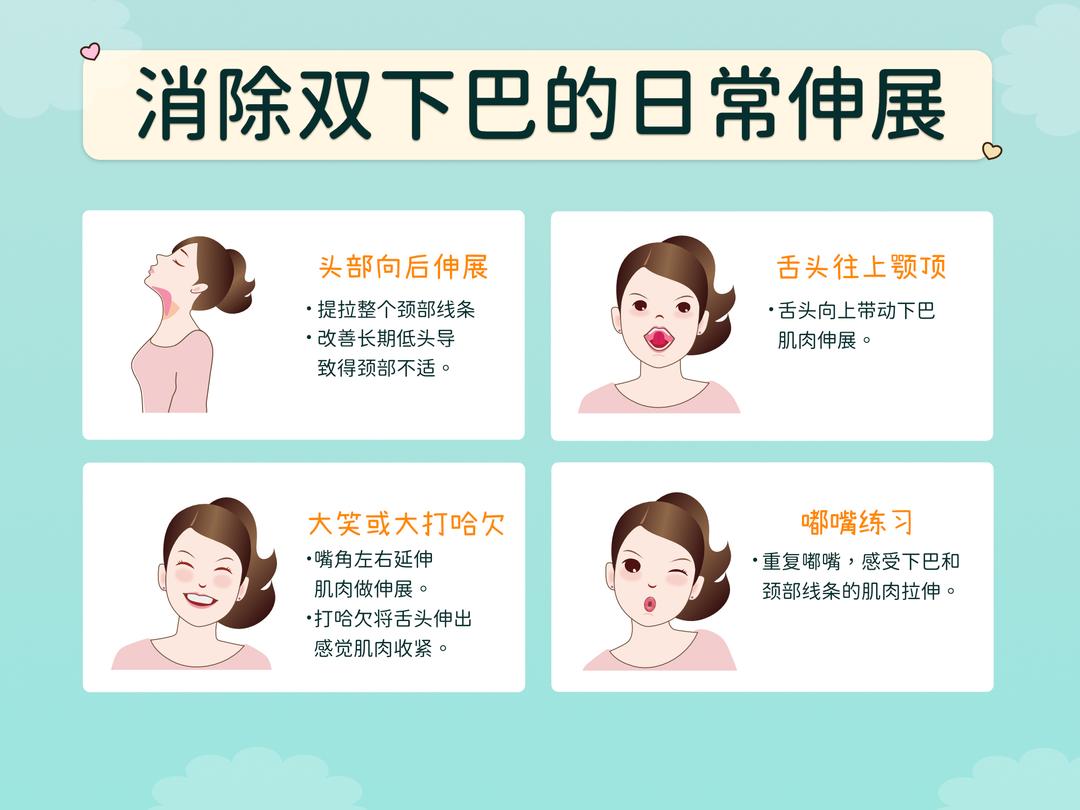 日常伸展运动,赶走双下巴