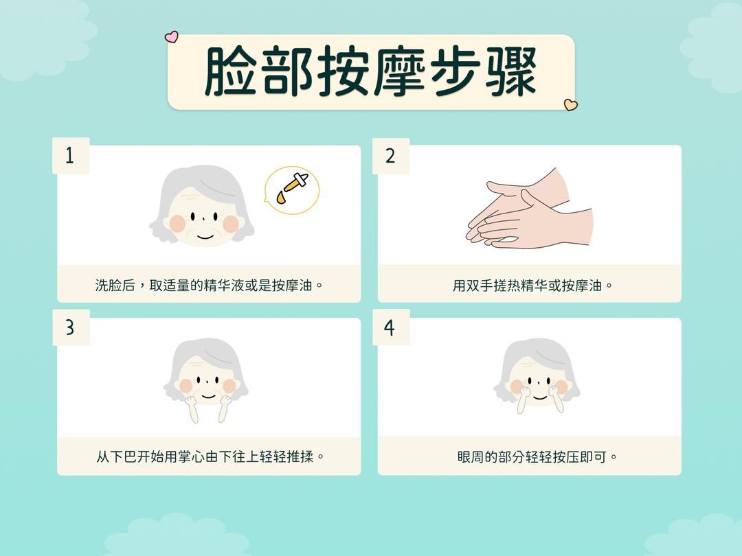 老化肌肤居家按摩提拉