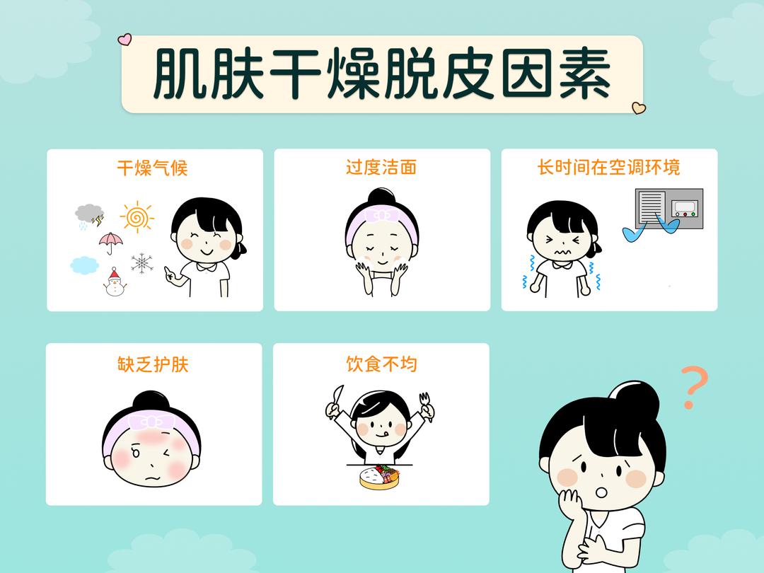 为什么肌肤会干燥脱皮