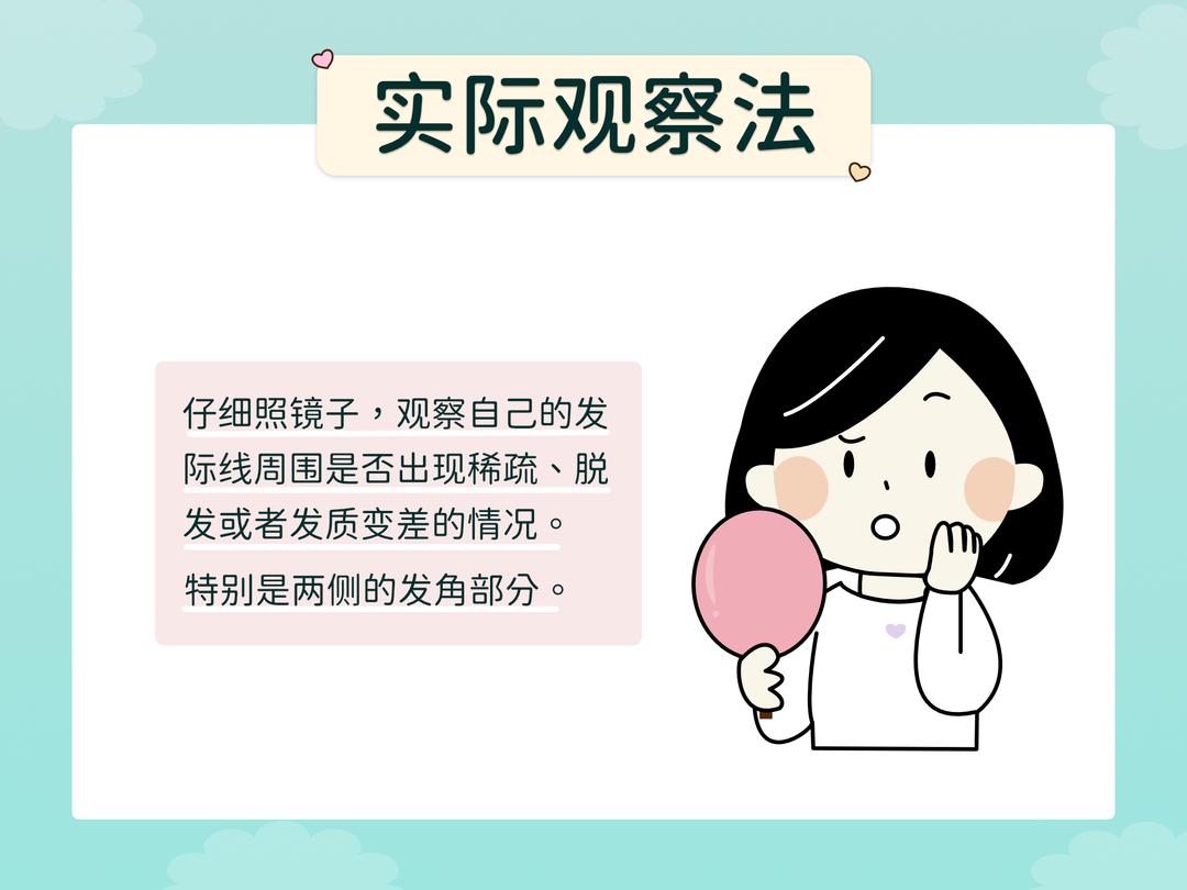 发际线自我检测