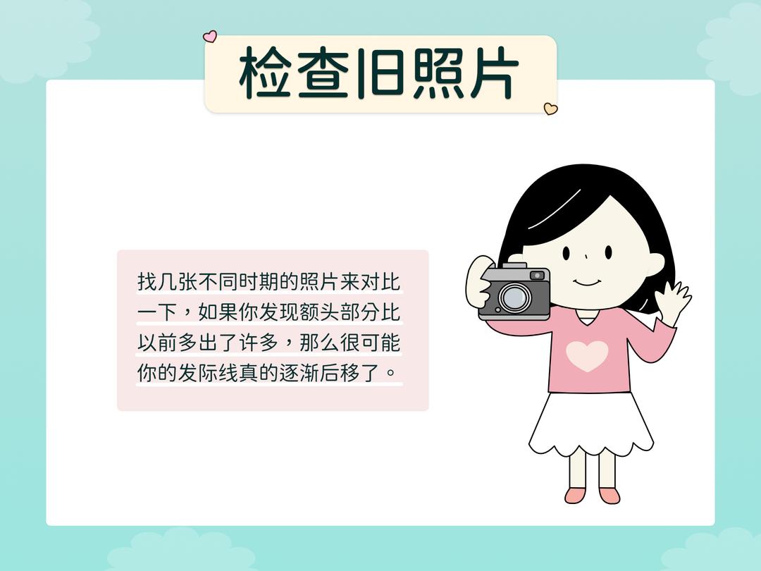 发际线自我检测