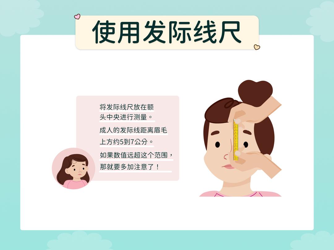 发际线自我检测