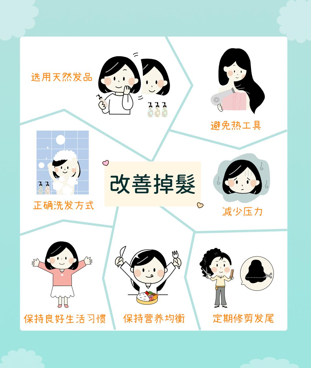 如何改善掉头发?