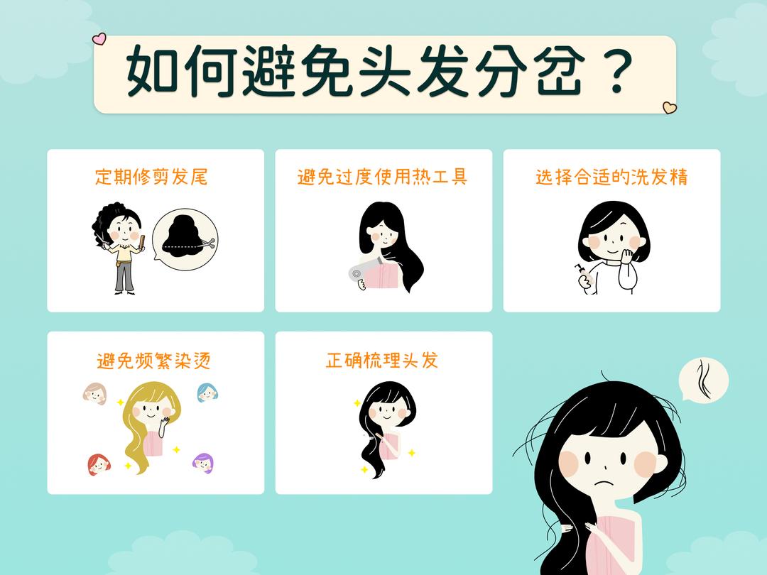 如何避免头发分岔?