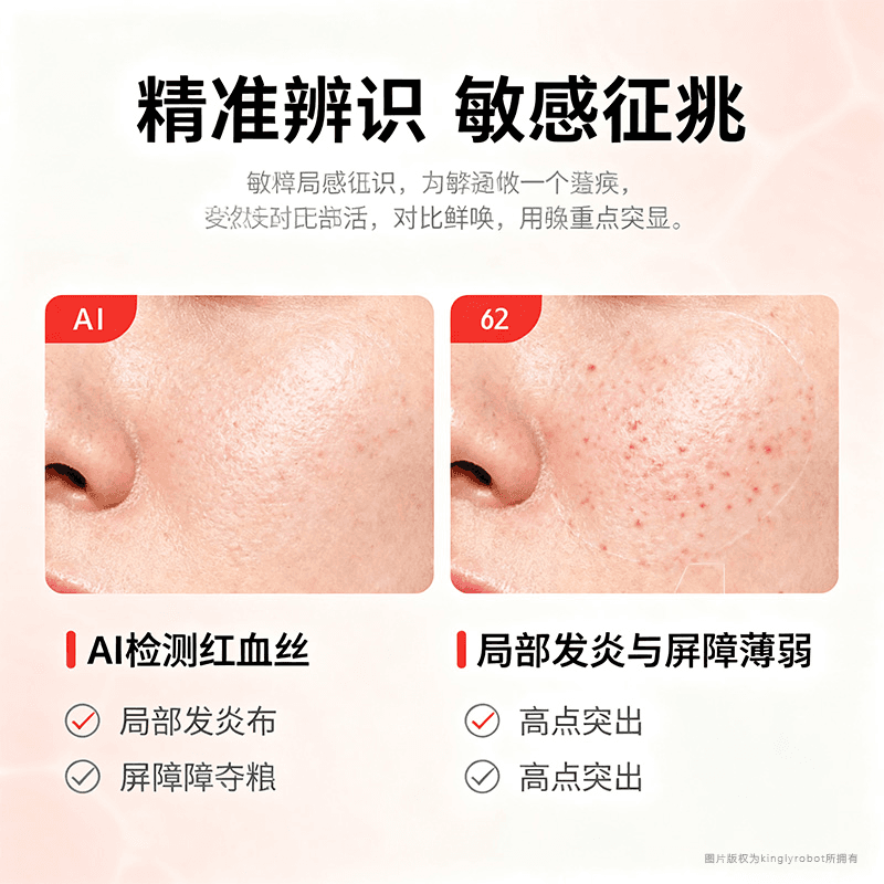 AI 肤质检测对敏感肌的优势
